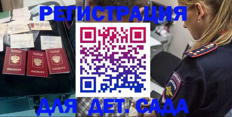 регистрация для дет. сада в Кремёнках